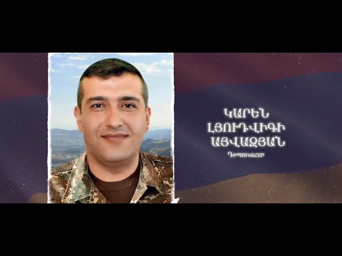 Ձեզ բացակա չենք դնի․ Կարեն  Այվազյան