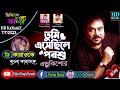 Tumi Eshechile Porshu | Bangla Karaoke Lyrics| তুমি এসেছিলে পরশু | Naim & Shabnaz | Andrew