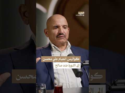 اليمن بودكاست