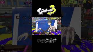 【卒論】リッター4K上手くいったときの違い　 【スプラトゥーン3】