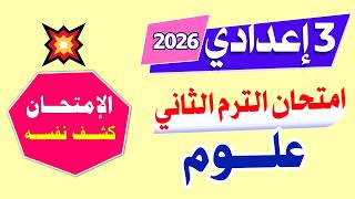 كورس المراجعات النهائية ليلة الامتحان تالتة اعدادي