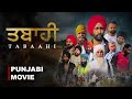 TABAAHI Full Punjabi Movie 2026 Sahib Singh Official Action Movie