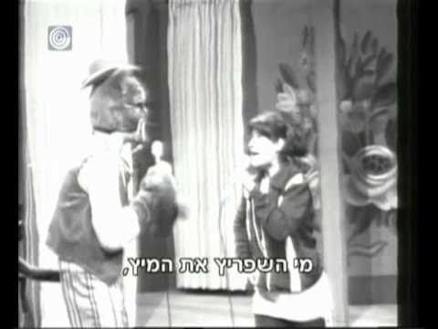 ציפי שביט והחתול שמיל - חריץ בהר 1979