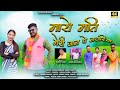देशी मारो मति मेरी जान पे नजरिया मारो �