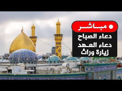 Al-Abbas Mosque thumbnail