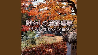 Download lagu 紅葉 (リミックスバージョン) mp3 Download lagu 紅葉 (リミックスバージョン) mp3