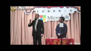 北京相声第二班 壬辰年封箱 05 魏鹏 闫翀 《福寿全》