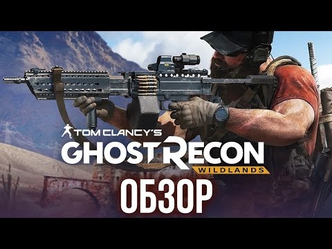 Видео Tom Clancy’s Ghost Recon: Wildlands #1