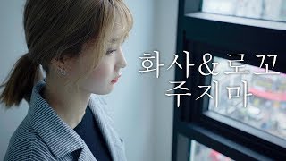 로꼬 (Loco) &amp; 화사 (Hwasa) - 주지마 (Don't give it to me) Vocal Cover (드림보컬학원)