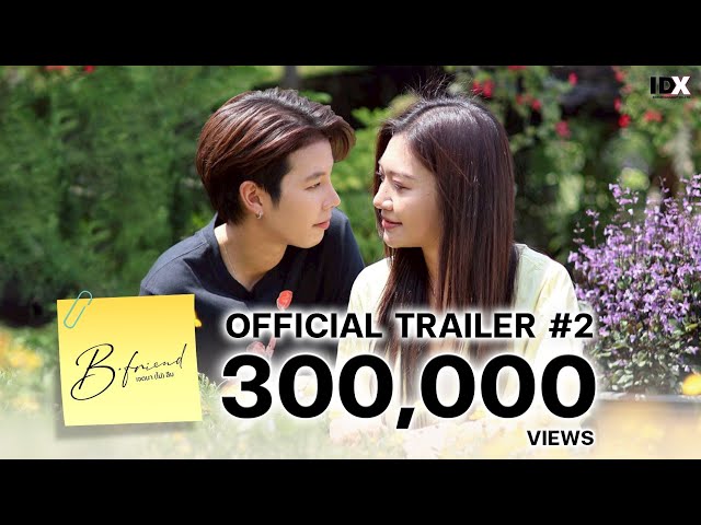 [OFFICIAL TRAILER 2] l B•Friend เจตนา (ไม่) ลืม