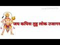 Hanuman Chalisa WhatsApp Status