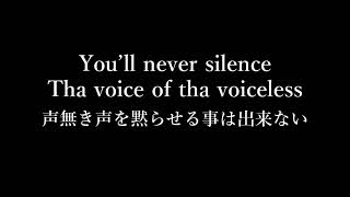 Rage Against the Machine - Voice Of The Voiceless - Lyrics &amp; 和訳
