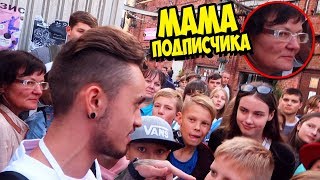 МАМА ПОДПИСЧИКА ЖЁСТКО ЗАТРОЛЛИЛА МЕНЯ! ВЛОГ - МАСЛЕННИКОВ, ИВАНГАЙ, ВЛАД А4, ВИДАК