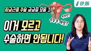 자궁근종 수술 후 자연분만 가능? 수술 꼭 해야하는 경우│산부인과의사가 알려주는 자궁근종 수술 궁금증 모음zip.