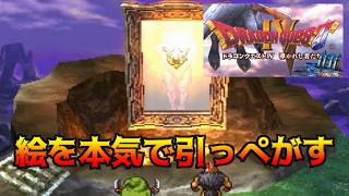 ドラゴンクエスト4【PS版】#55 エッグラ＆チキーラ戦で　後ろの絵を全部引っぺがす kazuboのゲーム実況
