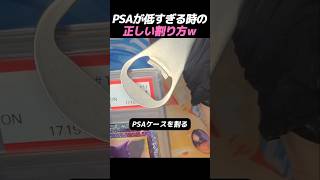 PSAが低すぎる時の正しい割り方ｗ