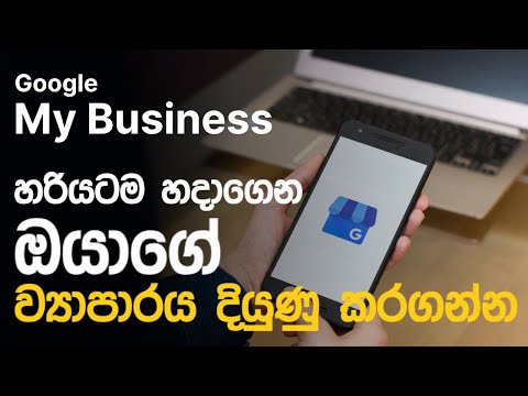 Google My Business Account Create Sinhala Tutorial | Web Advisor