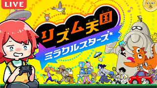 【本日発売🌟リズム天国】朝から元気よくノリノリになろうぜ♪#ゲーム実況
