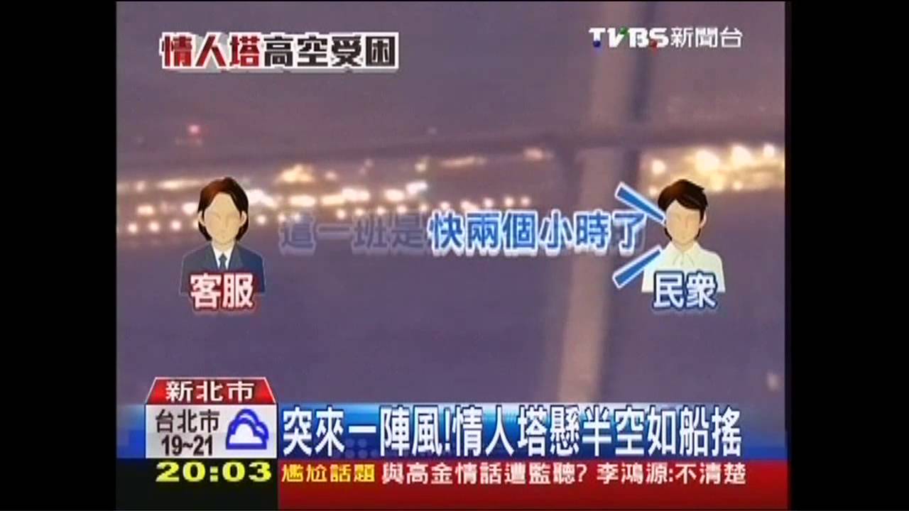 驚魂9小時！　情人塔遊客「攀岩」腿軟逃