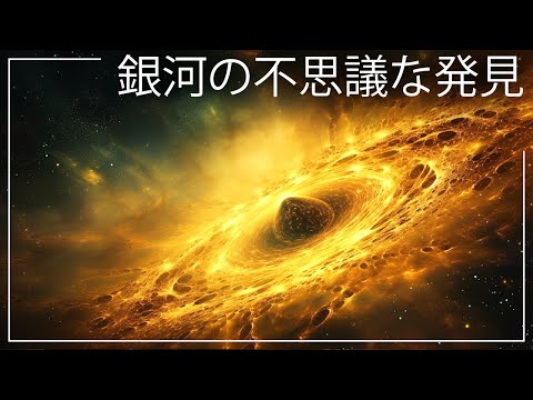 天の川の真ん中で: 研究者らが銀河系外の訪問者を発見