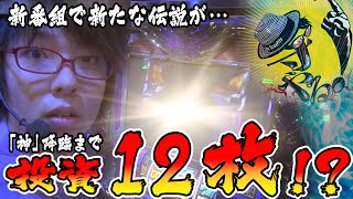 寺井一択の寺やる！ vol.1  