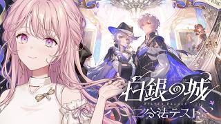 【白銀の城】エリート令嬢探偵、期待の新作ARPG「白銀の城」をプレイさせていただきます。【御子神琴音 / にじさんじ】