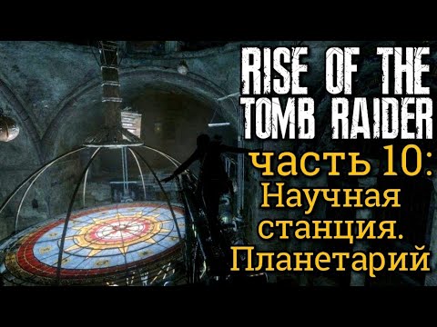 Научная станция tomb