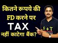 FD Par Kitna Tax Lagta Hai Bank FD TDS Rules 2025 Bankfd