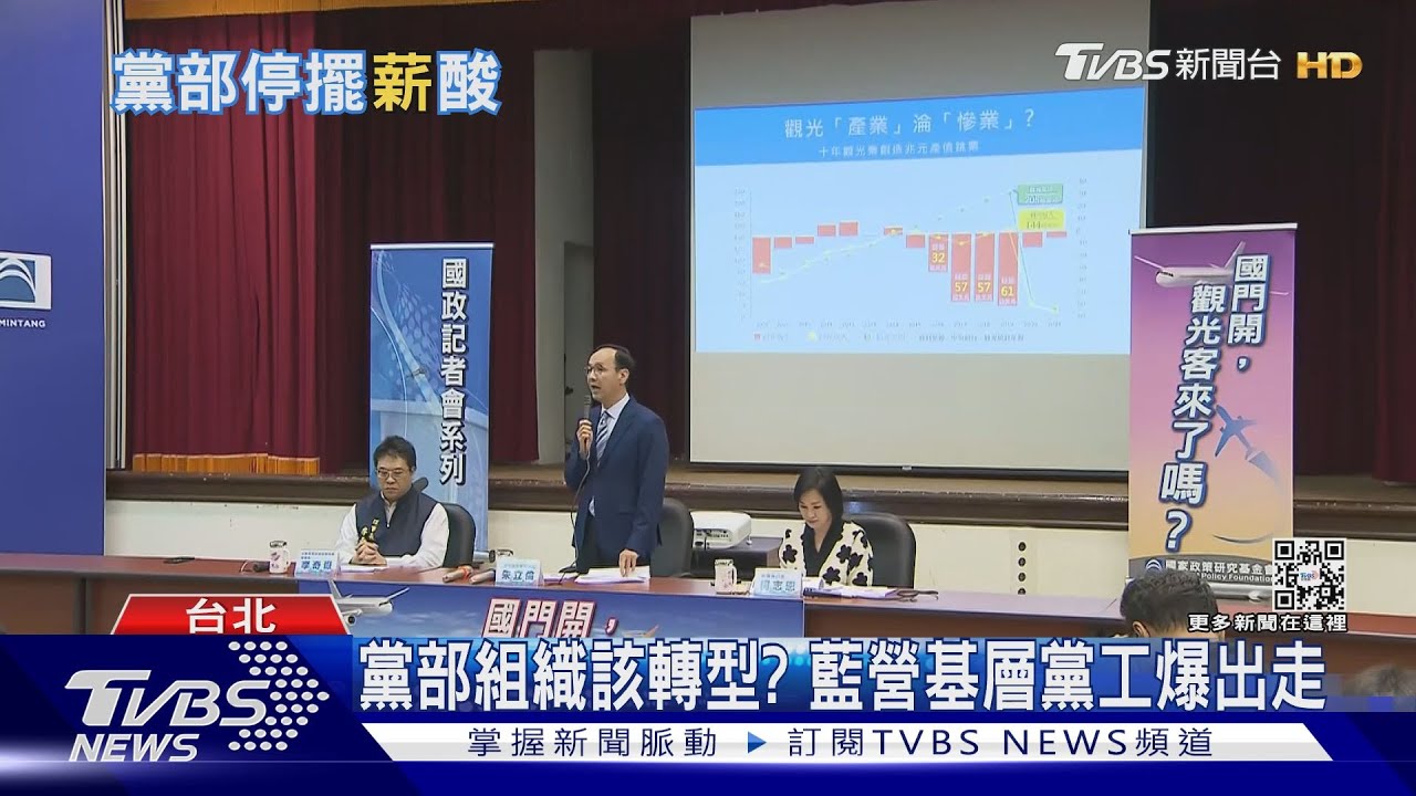 黨部組織該轉型？　藍營基層黨工爆出走