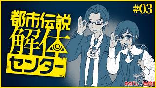 【都市伝説解体センター #03】完全初見！怪異に対する最適なソリューションでアグリー【にじさんじ / 五木左京】※ネタバレ注意