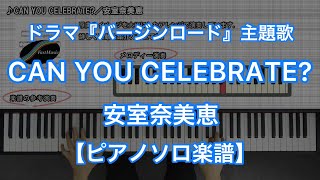 安室奈美恵 Can You Celebrate Mp3 تنزيل الموسيقى Mp3 مجانا 安室奈美恵 Can You Celebrate Mp3 تنزيل الموسيقى Mp3 مجانا