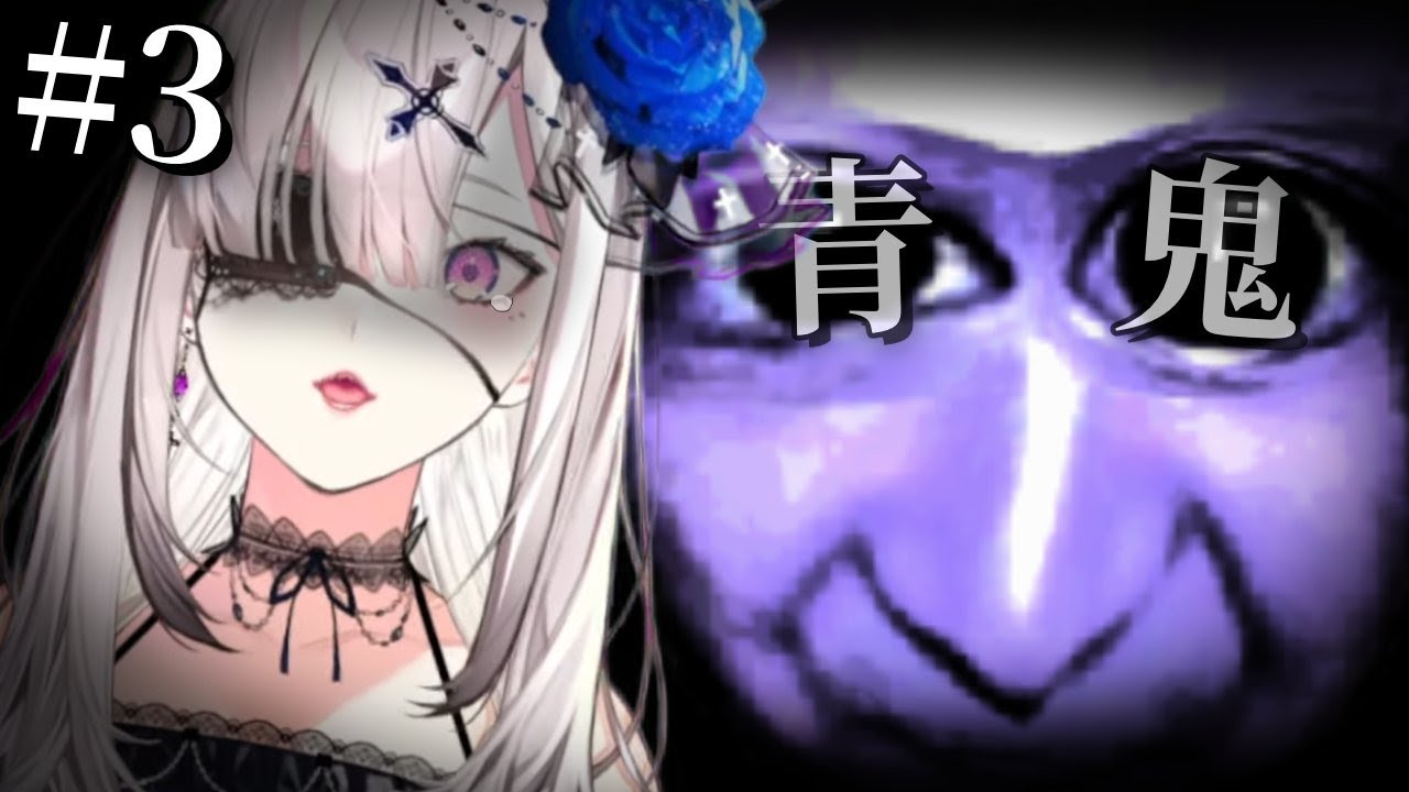 【青鬼】※鼓膜注意※ # 3 ブランクにも負けず、青鬼にも負けず。【健屋花那/にじさんじ】