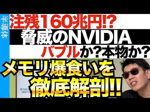 NVIDIAまだまだ爆進!悲鳴をあげるメモリ!なぜメモリ不足になるのか?徹底解剖。