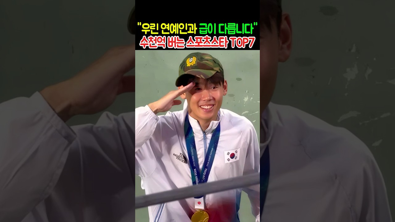 [여행/라이프 인기영상] "우린 연예인과 급이 다릅니다" 수천억 버는 스포츠스타 TOP7 #랭킹 #ranking #연예인뉴스 #연예사건