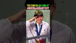 [여행/라이프 인기영상] "우린 연예인과 급이 다릅니다" 수천억 버는 스포츠스타 TOP7 #랭킹 #ranking #연예인뉴스 #연예사건