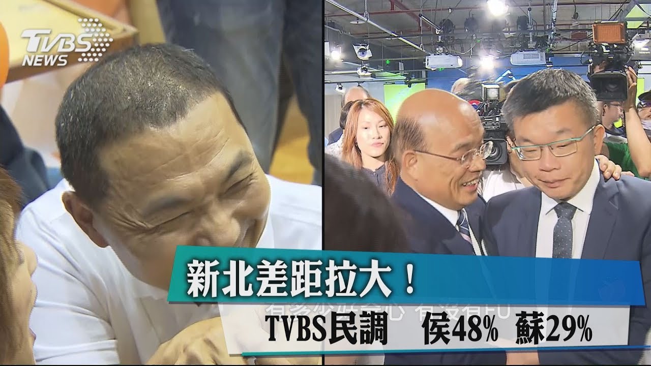 新北差距拉大！TVBS民調　侯48%蘇29%