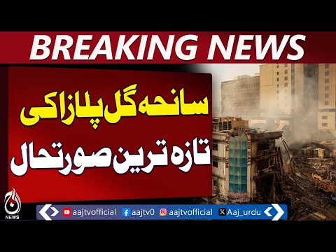 Gul Plaza Incident Update | 55 to 60 Casualties | 86 Missing ...