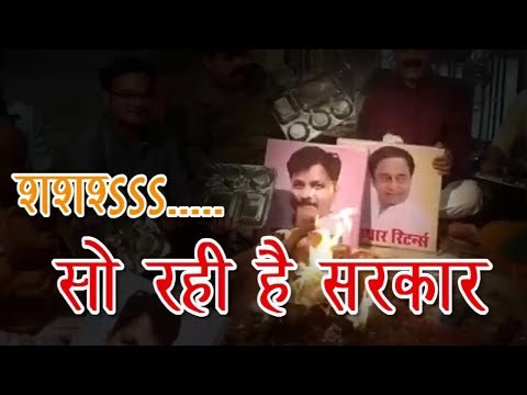 शशश...... सो रही है सरकार