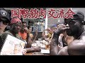 【筋肉国際交流】色んな国のマッチョが集まるとメチャクチャ面白いww