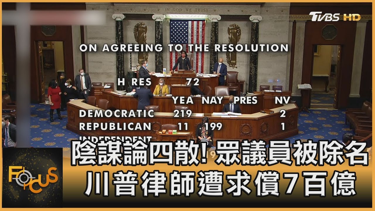 陰謀論散佈!眾議員被除名 川普律師遭求償7百億