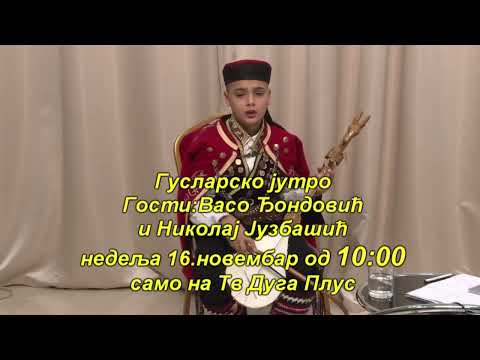 Najava Za Guslarsko Jutro - 16.11.2025