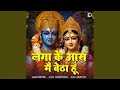 Laga Ke Aas Main Baitha Hoon