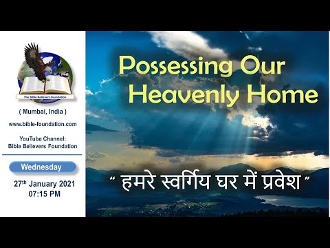 27-Jan-2021 | Possessing Our Heavenly Home | “हमरे स्वर्गिय घर में प्रवेश”