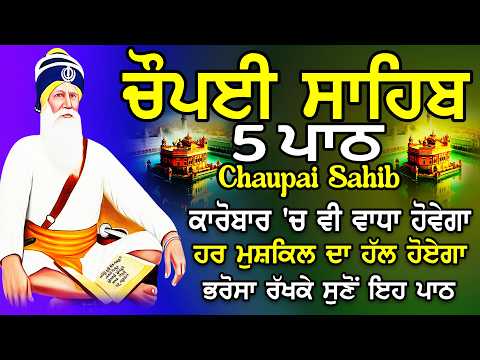 5 path chopai sahib // 5 ਪਾਠ ਚੌਪਈ ਸਾਹਿਬ // ਕਿਸੇ ਤਰ੍ਹਾਂ ਦਾ ਕੋਈ ਜਾਦੂ ਟੂਣਾ ਤੁਹਾਡੇ ਤੇ ਅਸਰ ਨਹੀਂ ਕਰੇਗਾ