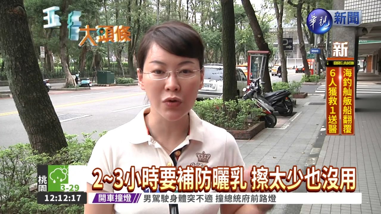 iskin盧靜怡院長受訪《華視新聞》2小時就要補防曬乳，擦太少沒用