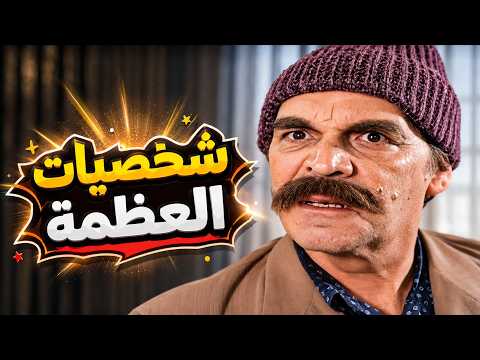 ساعتين من النوادر والضحك 😂 | أجمل اسكتشات ياسر العظمة