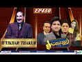 Zabardast With Wasi Shah Iftikhar Thakur Ep 50 I 18 April 2024 I Neo News
