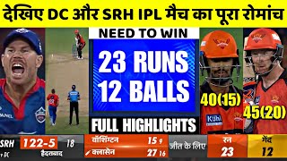 DC vs SRH Full Highlights IPL 2023 | Sunrisers Hyderabad vs Delhi Capitals Highlights IPL 2023