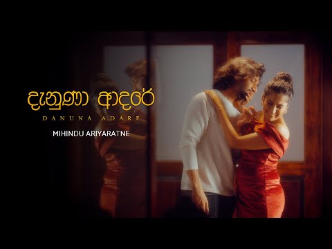 Danuna Adare - Official Music Video - Mihindu Ariyaratne
