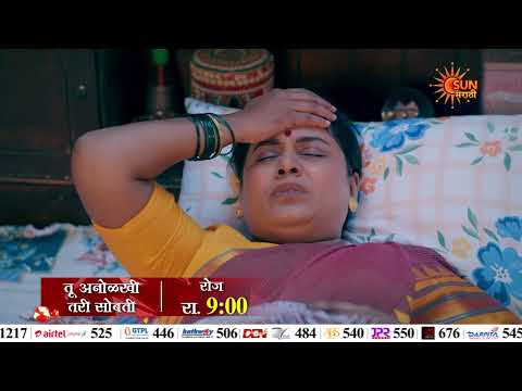 Tu Anolakhi Tari Sobati - Episodic  Promo |  Daily 9 Pm | Marathi Serial | Sun Marathi